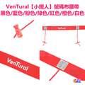 【VenTural】小鐵人 號碼布腰帶 黑色/藍色/粉色/紅色/綠色/橘色/白色_3
