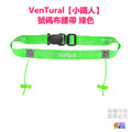 【VenTural】小鐵人 號碼布腰帶 黑色/藍色/粉色/紅色/綠色/橘色/白色_8
