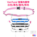 【VenTural】大人 號碼布腰帶 黑色/藍色/粉色/綠色/紅色/橙色
