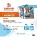 運能延力 ENERACE 能量恢復粉 12g_2