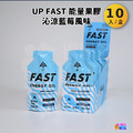 登錄抽手錶【UP Sport】UP FAST 能量果膠 沁涼藍莓風味 10入x1盒