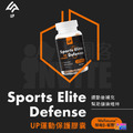 【UP Sport】UP 運動保護膠囊 60粒/罐_1