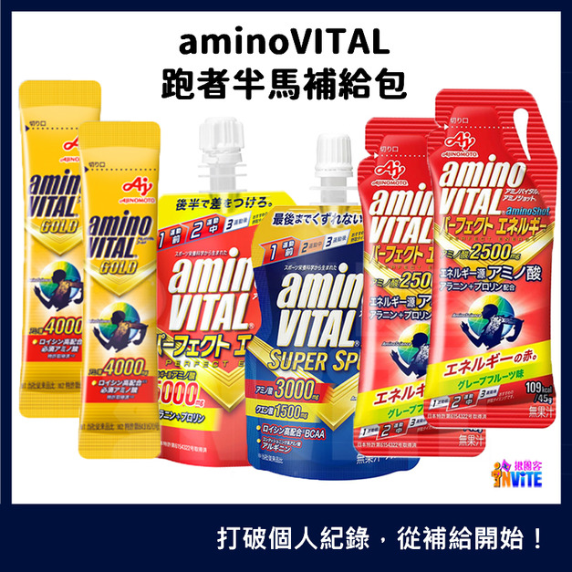 【味之素 aminoVITAL®】 跑者半馬補給包 (單組)