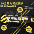 【UP Sport】咖啡因能量棒 芒果可可_1