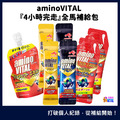 【味之素 aminoVITAL®】 『4小時完走』全馬補給包(單組)