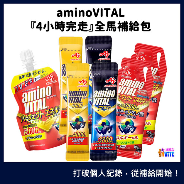 【味之素 aminoVITAL®】 『4小時完走』全馬補給包(單組)