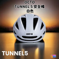 【OCTO】TUNNEL 5 安全帽 白色/奶茶色/灰色/黑色_4