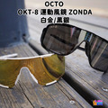 【OCTO】OKT-8 運動風鏡 ZONDA 白金/黑銀
