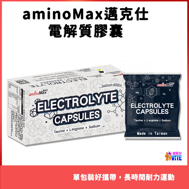 aminoMax 邁克仕 電解質膠囊 20包x1盒