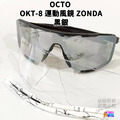 【OCTO】OKT-8 運動風鏡 ZONDA 白金/黑銀_7