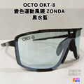 【OCTO】OKT-8 變色運動風鏡 ZONDA 白紫/黑水藍/黑琥珀藍_15