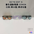 【OCTO】OKT-8 變色運動風鏡 ZONDA 白紫/黑水藍/黑琥珀藍_1