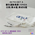 【OCTO】OKT-8 變色運動風鏡 ZONDA 白紫/黑水藍/黑琥珀藍_2