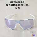 【OCTO】OKT-8 變色運動風鏡 ZONDA 白紫/黑水藍/黑琥珀藍_4