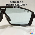 【OCTO】OKT-8 變色運動風鏡 ZONDA 白紫/黑水藍/黑琥珀藍_14
