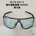 【OCTO】OKT-8 變色運動風鏡 ZONDA 白紫/黑水藍/黑琥珀藍_12