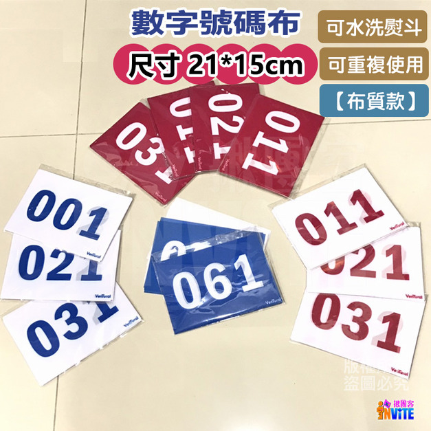 【布】號碼布 白底紅字 10張/組 21x15cm