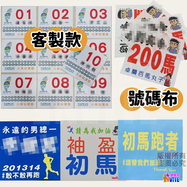 ▶客製◀【布】客製號碼布