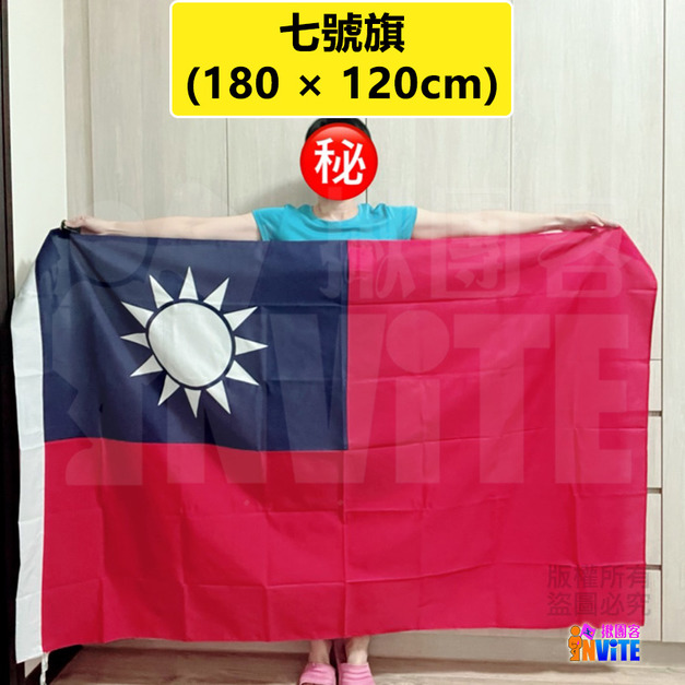 台灣國旗 七號旗 120×180cm