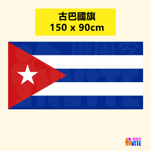 【美洲區】古巴國旗 90x150cm