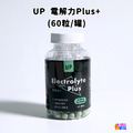 【UP Sport】UP 電解力 Plus+ 60粒/罐