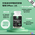 【UP Sport】UP 電解力 Plus+ 60粒/罐_2