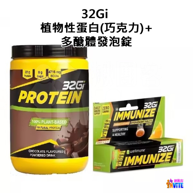 32Gi 植物性蛋白 巧克力+多醣體發泡錠(各一)