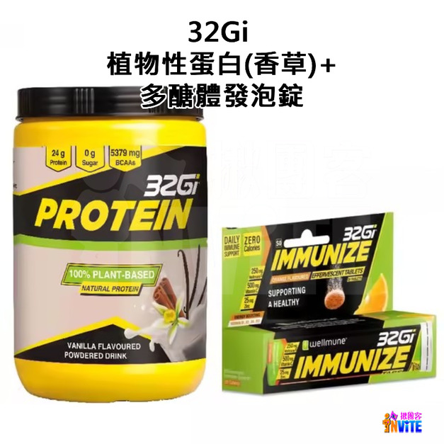32Gi 植物性蛋白 香草+多醣體發泡錠(各一)