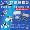 ALTO 防磨燒襠膏 35g/100g_1