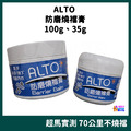 ALTO 防磨燒襠膏 35g/100g