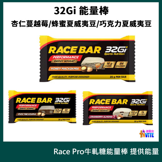 32Gi 能量棒 巧克力堅果/杏仁蔓越莓/蜂蜜花生/巧克力夏威夷豆/蜂蜜夏威夷豆  (25g/條)