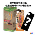 ▶買四送一◀aminoMax 邁克仕 EnergyMax 犀牛能量包 薄荷巧克力/綜合莓果/哈密瓜_14