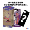 ▶買四送一◀aminoMax 邁克仕 EnergyMax 犀牛能量包 薄荷巧克力/綜合莓果/哈密瓜_18