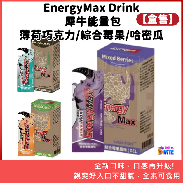 ▶買四送一◀aminoMax 邁克仕 EnergyMax 犀牛能量包 薄荷巧克力/綜合莓果/哈密瓜