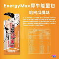 ▶買四送一◀aminoMax 邁克仕 EnergyMax 犀牛能量包 薄荷巧克力/綜合莓果/哈密瓜_17