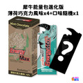 ▶買四送一◀aminoMax 邁克仕 EnergyMax 犀牛能量包 薄荷巧克力/綜合莓果/哈密瓜_22