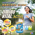 【味之素 aminoVITAL&reg;】 ACTIVE 綜合胺基酸 活力果凍 100g/包_1
