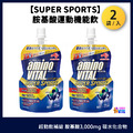 【味之素 aminoVITAL&reg;】Super Sports 胺基酸運動機能飲 2袋/組