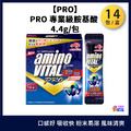 【味之素 aminoVITAL&reg;】PRO 專業級胺基酸粉末 14包x1盒