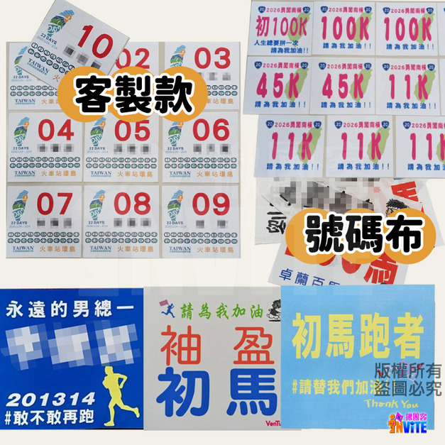 ▶客製◀【布】客製號碼布