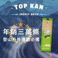 aminoMax 邁克仕 TOP KAN 能量磚 咖啡/紅豆/抹茶_2