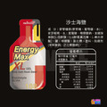 aminoMax 邁克仕 Energy Max 能量果膠 能量包 XL size_7