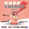 【盒售】aminoMax 邁克仕 EnergyJelly 能量晶凍 青梅/荔枝/水蜜桃/芒果_3