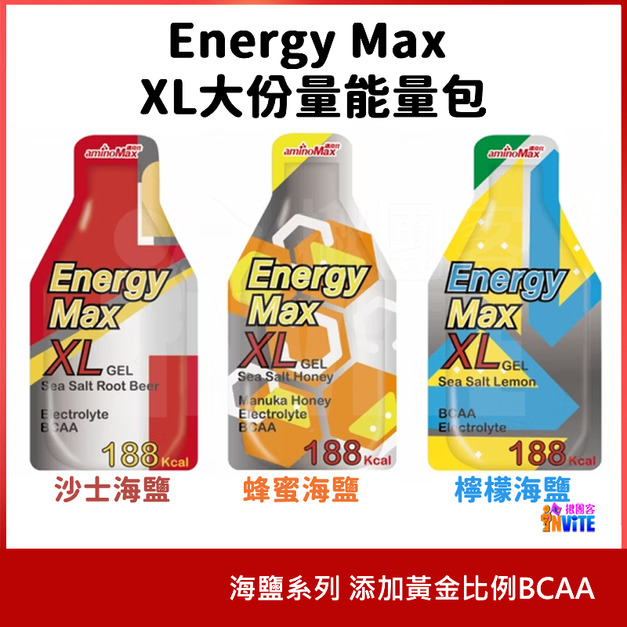 aminoMax 邁克仕 Energy Max 能量果膠 能量包 XL size