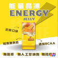 aminoMax 邁克仕 Energy Jelly 能量 晶凍 青梅/荔枝/水蜜桃/芒果_7