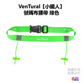 【VenTural】小鐵人 號碼布腰帶 黑色/藍色/粉色/紅色/綠色/橘色/白色_9