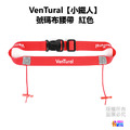 【VenTural】小鐵人 號碼布腰帶 黑色/藍色/粉色/紅色/綠色/橘色/白色_5