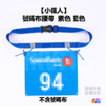 【VenTural】小鐵人 號碼布腰帶 黑色/藍色/粉色/紅色/綠色/橘色/白色_11