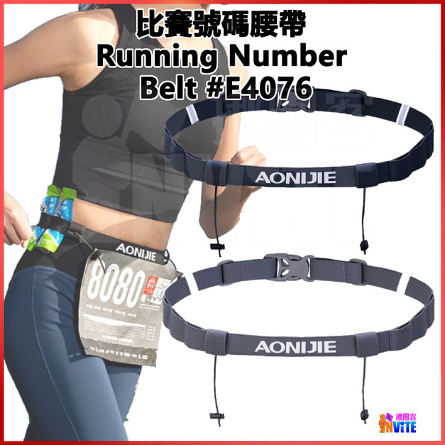 奧尼捷 AONIJIE 號碼布腰帶 黑色/灰色 #E4076