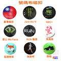 【VenTural】號碼布磁扣 國旗/NRC/RUN/黃色微笑/馬卡龍 4顆x1組